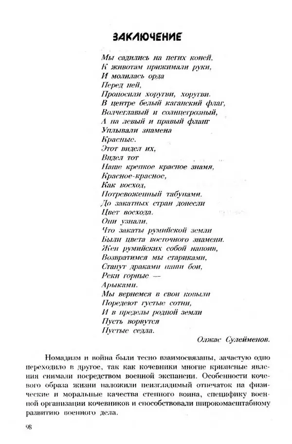 Турганбек Алланиязов - Военное дело кочевников Казахстана - Страница № 98
