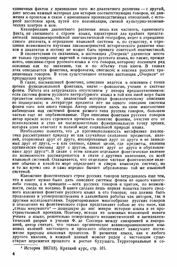 Рубен Аванесов - Очерки русской диалектологии. Ч. 1 - Страница № 4