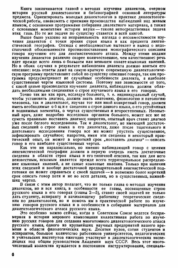 Рубен Аванесов - Очерки русской диалектологии. Ч. 1 - Страница № 6