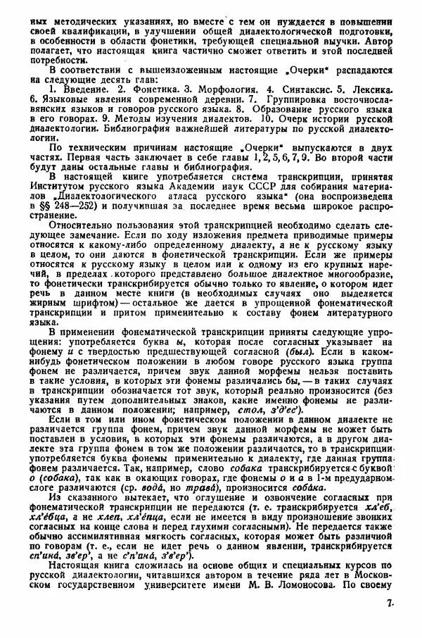 Рубен Аванесов - Очерки русской диалектологии. Ч. 1 - Страница № 7