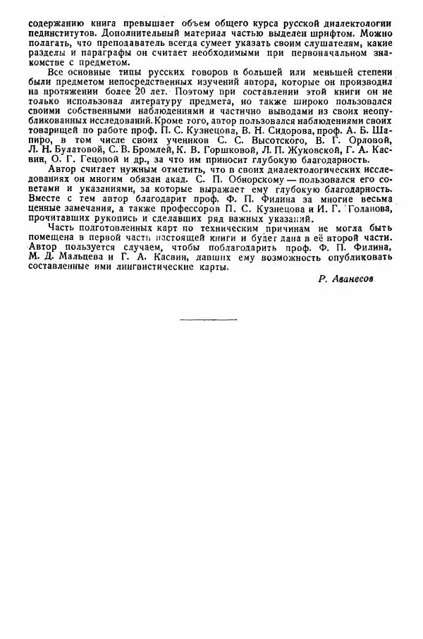 Рубен Аванесов - Очерки русской диалектологии. Ч. 1 - Страница № 8