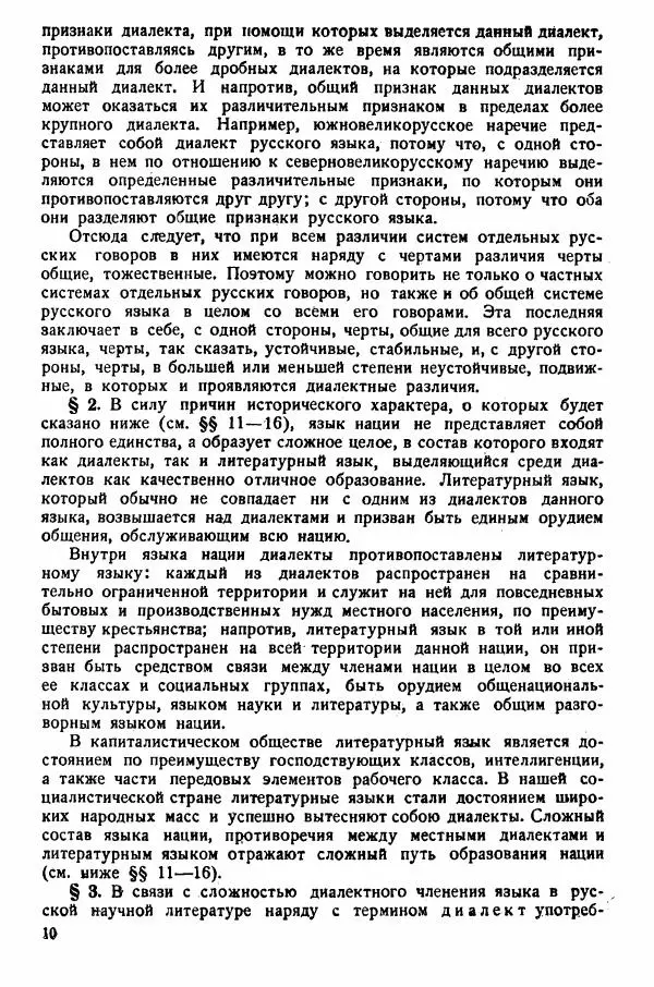 Рубен Аванесов - Очерки русской диалектологии. Ч. 1 - Страница № 10