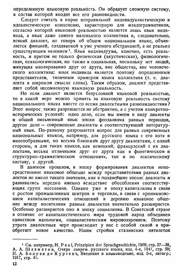 Рубен Аванесов - Очерки русской диалектологии. Ч. 1 - Страница № 12