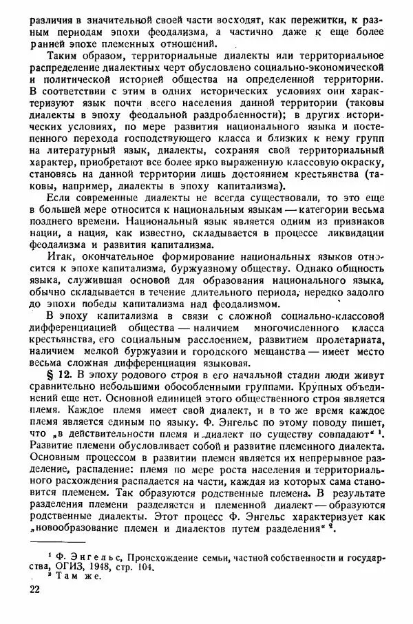 Рубен Аванесов - Очерки русской диалектологии. Ч. 1 - Страница № 22