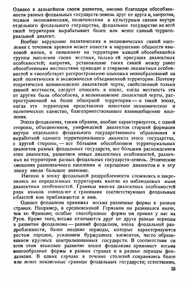 Рубен Аванесов - Очерки русской диалектологии. Ч. 1 - Страница № 25