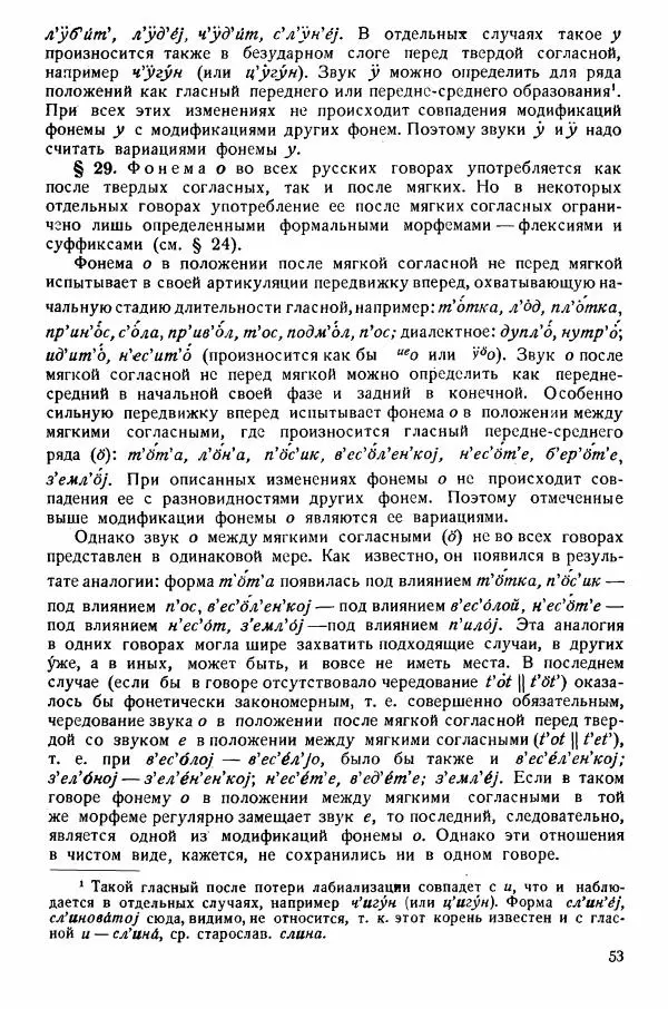 Рубен Аванесов - Очерки русской диалектологии. Ч. 1 - Страница № 53