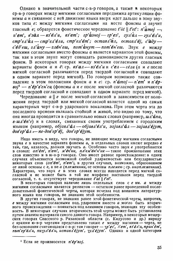 Рубен Аванесов - Очерки русской диалектологии. Ч. 1 - Страница № 55