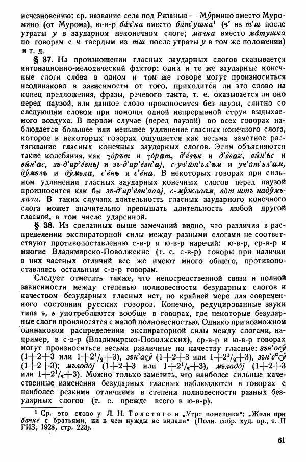 Рубен Аванесов - Очерки русской диалектологии. Ч. 1 - Страница № 61