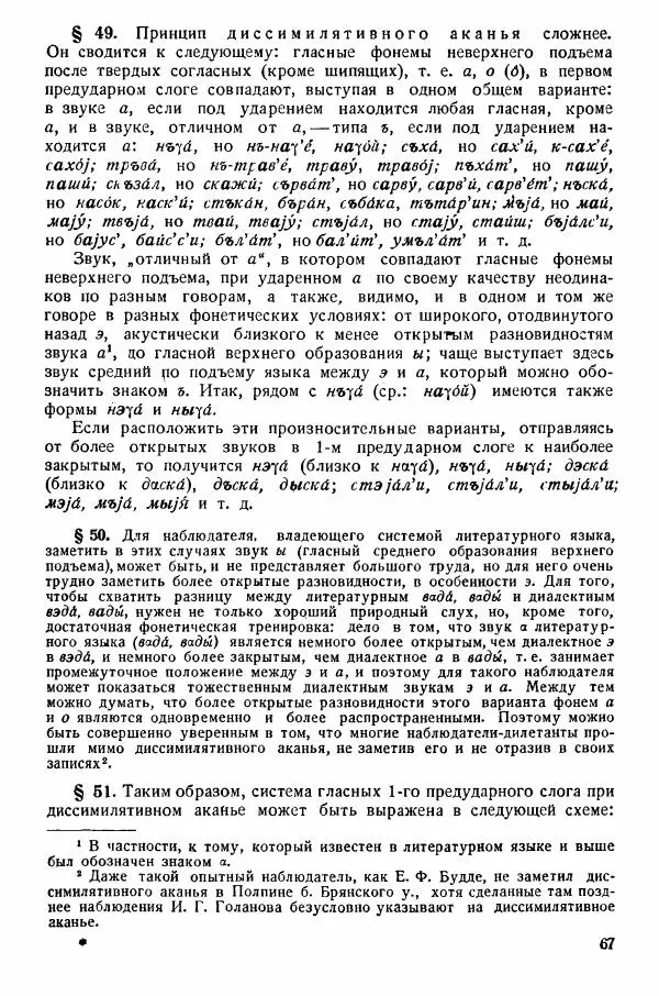 Рубен Аванесов - Очерки русской диалектологии. Ч. 1 - Страница № 67