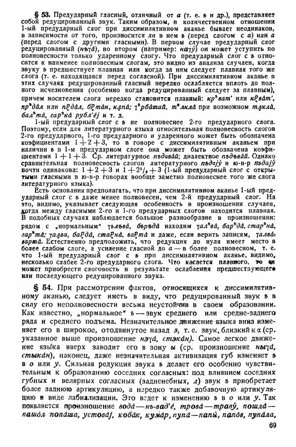 Рубен Аванесов - Очерки русской диалектологии. Ч. 1 - Страница № 69