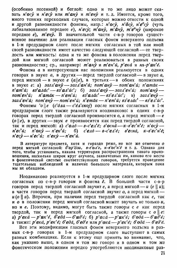 Рубен Аванесов - Очерки русской диалектологии. Ч. 1 - Страница № 71