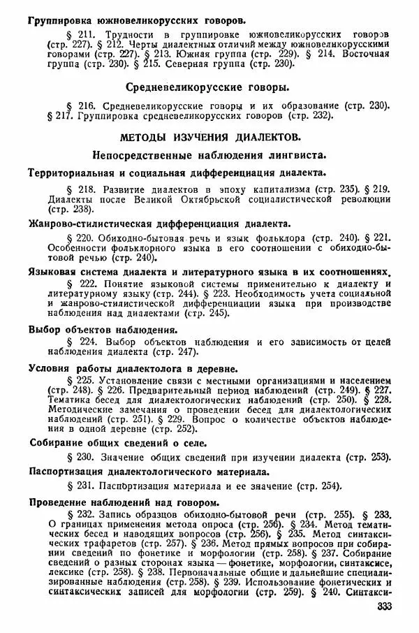 Рубен Аванесов - Очерки русской диалектологии. Ч. 1 - Страница № 333