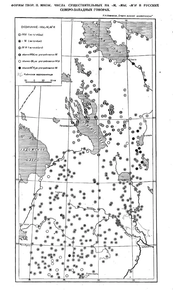 Рубен Аванесов - Очерки русской диалектологии. Ч. 1 - Страница № 338