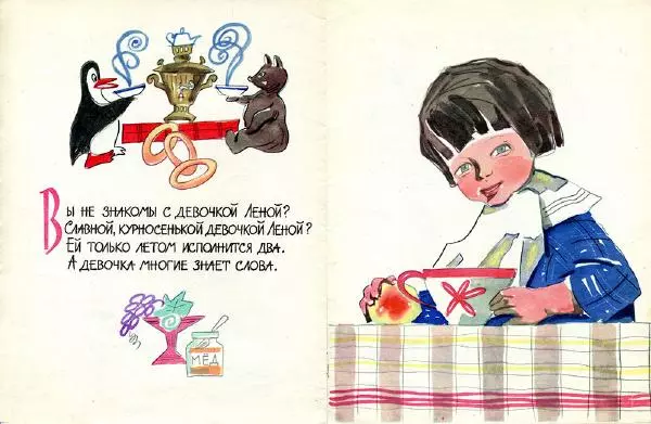 Евгения Долинова - Леночкины слова - Страница № 3