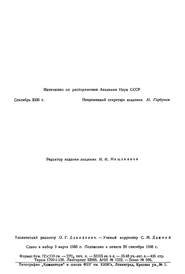 Дмитрий Зеленин - Культ онгонов в Сибири : Пережитки тотемизма в идеологии сибирских народов : 84 рисунка в тексте - Страница № 3