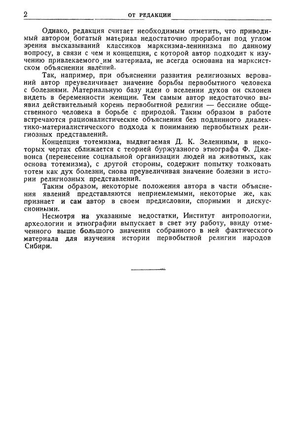 Дмитрий Зеленин - Культ онгонов в Сибири : Пережитки тотемизма в идеологии сибирских народов : 84 рисунка в тексте - Страница № 5