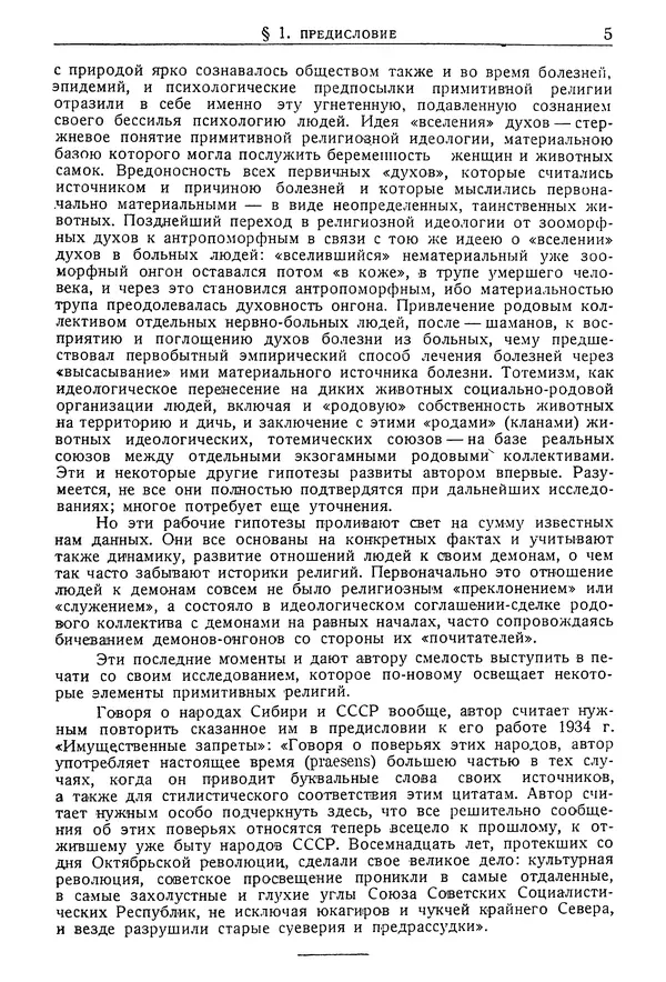 Дмитрий Зеленин - Культ онгонов в Сибири : Пережитки тотемизма в идеологии сибирских народов : 84 рисунка в тексте - Страница № 8