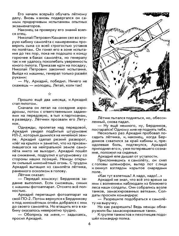 Юрий Томин - Пионеры-герои. Книга 1 - Страница № 6