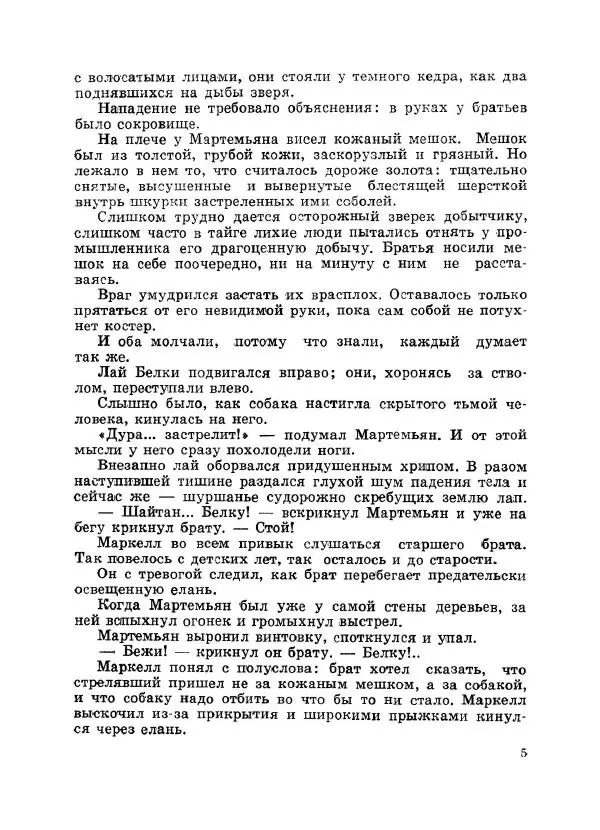 Виталий Бианки - Рассказы. Переиздание - Страница № 6
