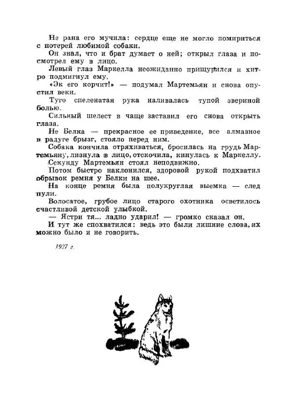 Виталий Бианки - Рассказы. Переиздание - Страница № 11