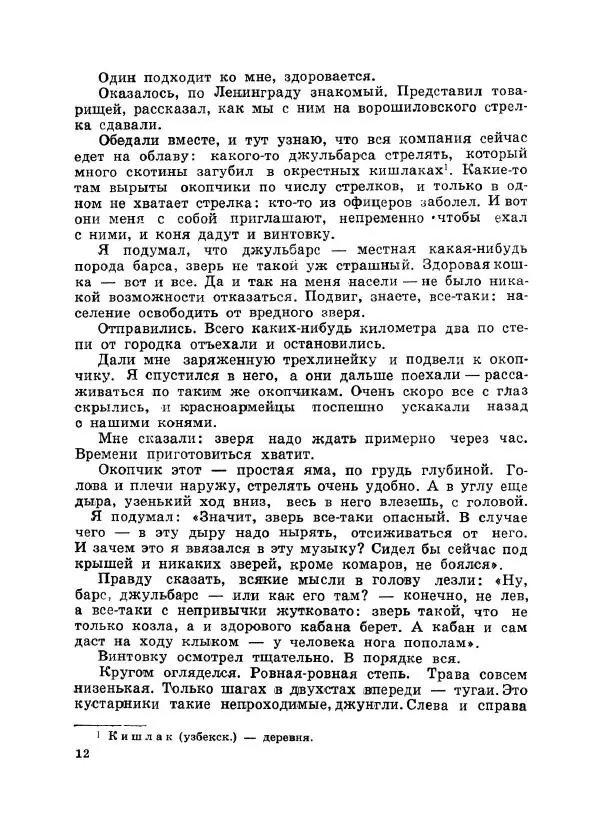 Виталий Бианки - Рассказы. Переиздание - Страница № 13