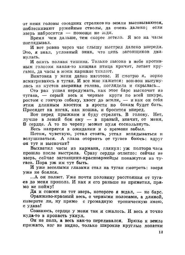 Виталий Бианки - Рассказы. Переиздание - Страница № 14