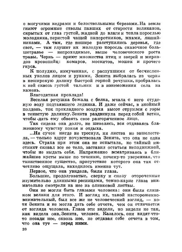 Виталий Бианки - Рассказы. Переиздание - Страница № 21
