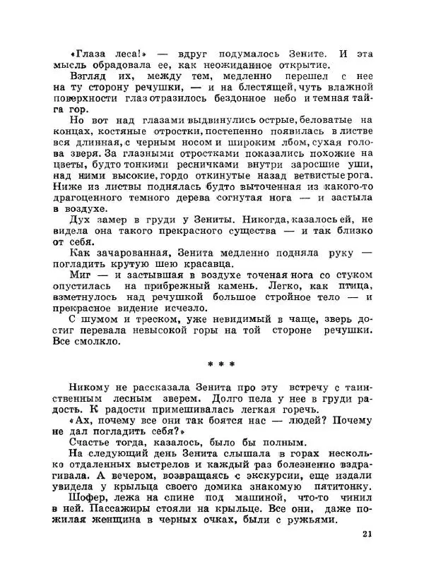 Виталий Бианки - Рассказы. Переиздание - Страница № 22