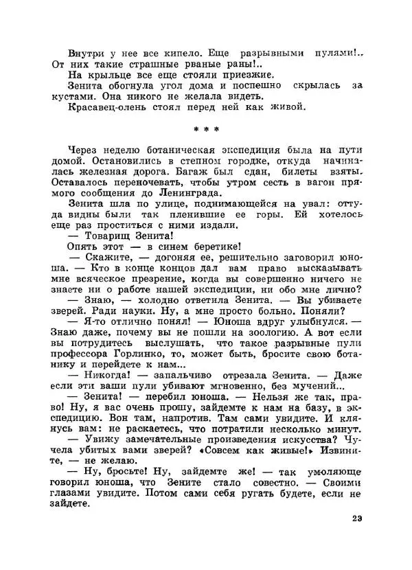 Виталий Бианки - Рассказы. Переиздание - Страница № 24