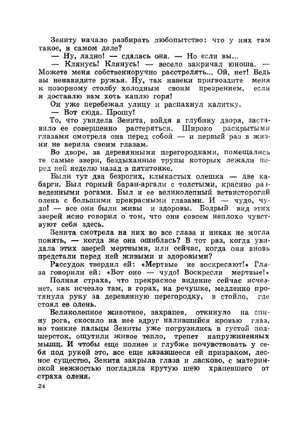 Виталий Бианки - Рассказы. Переиздание - Страница № 25