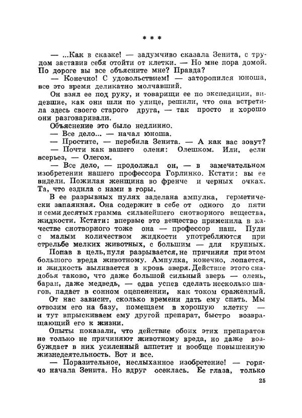 Виталий Бианки - Рассказы. Переиздание - Страница № 26