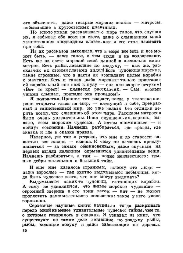 Виталий Бианки - Рассказы. Переиздание - Страница № 31
