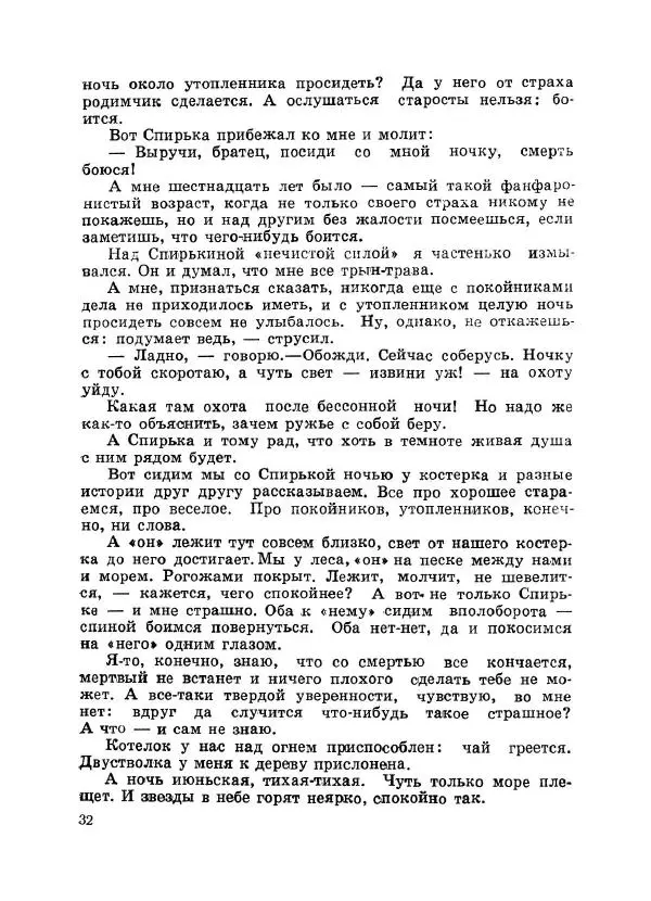Виталий Бианки - Рассказы. Переиздание - Страница № 33