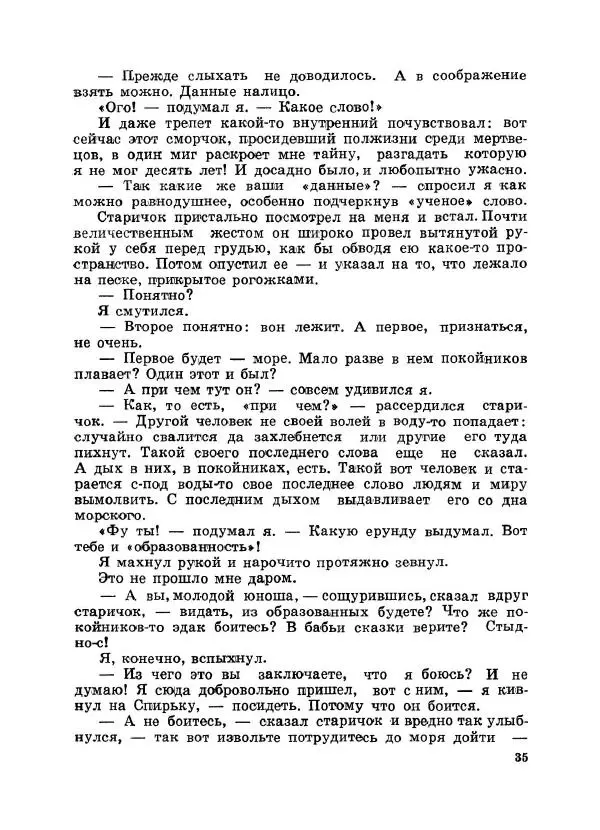 Виталий Бианки - Рассказы. Переиздание - Страница № 36