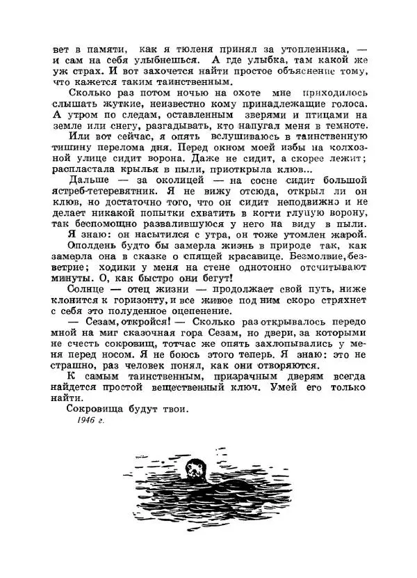 Виталий Бианки - Рассказы. Переиздание - Страница № 39