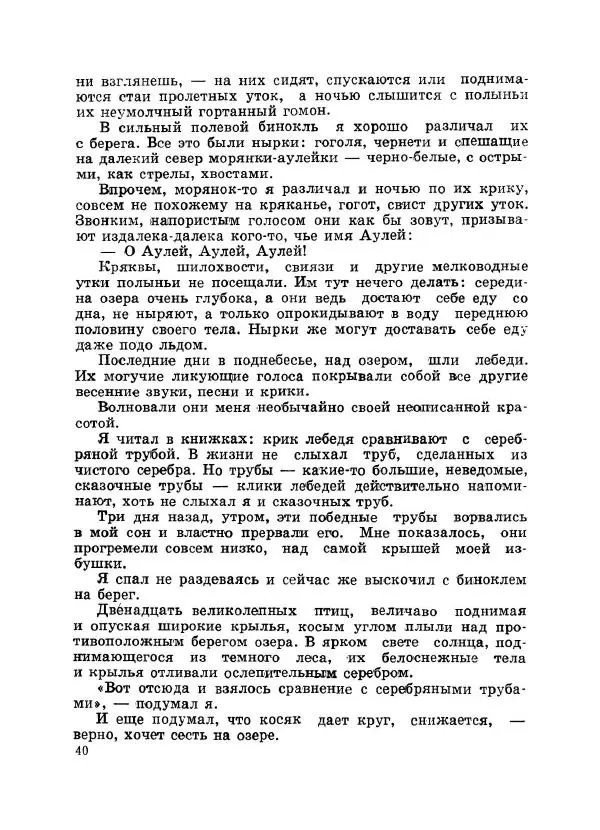 Виталий Бианки - Рассказы. Переиздание - Страница № 41
