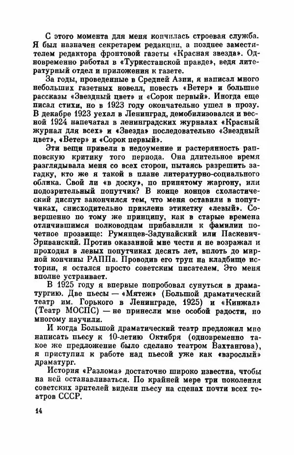 Борис Лавренёв - Избранное - Страница № 19 Борис Лавренёв - Избранное - Страница № 19