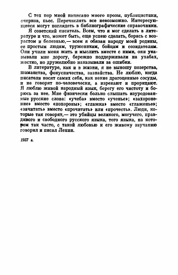 Борис Лавренёв - Избранное - Страница № 20 Борис Лавренёв - Избранное - Страница № 20