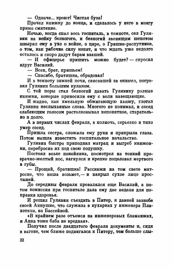 Борис Лавренёв - Избранное - Страница № 27 Борис Лавренёв - Избранное - Страница № 27