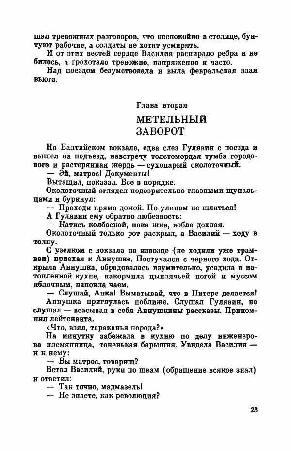 Борис Лавренёв - Избранное - Страница № 28 Борис Лавренёв - Избранное - Страница № 28
