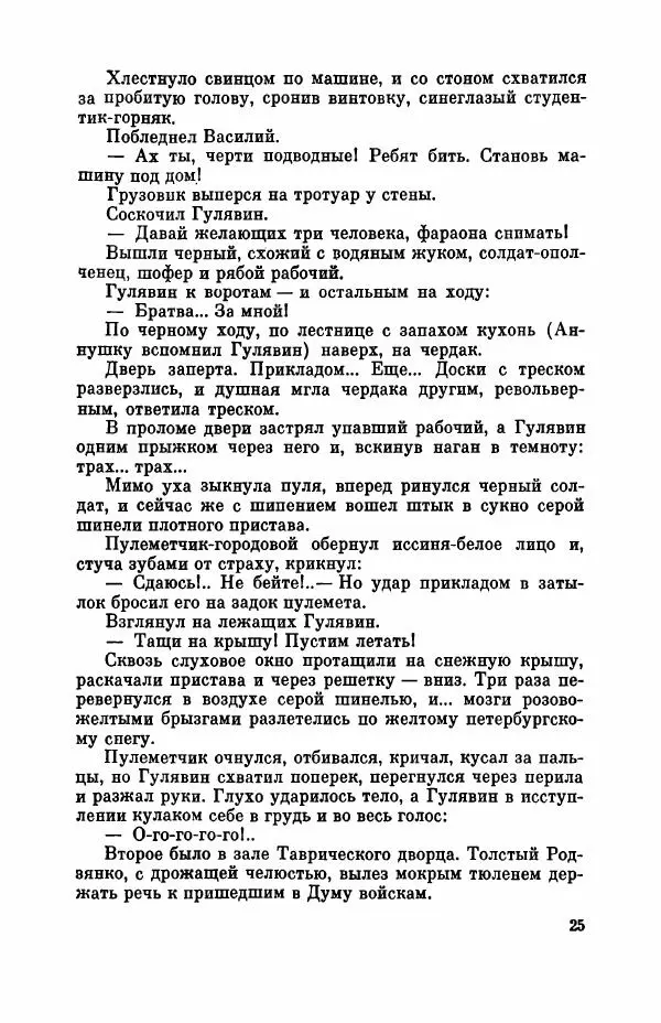 Борис Лавренёв - Избранное - Страница № 30 Борис Лавренёв - Избранное - Страница № 30