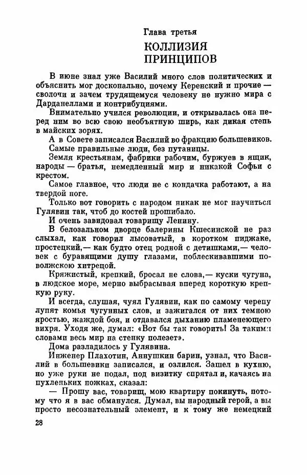 Борис Лавренёв - Избранное - Страница № 33 Борис Лавренёв - Избранное - Страница № 33