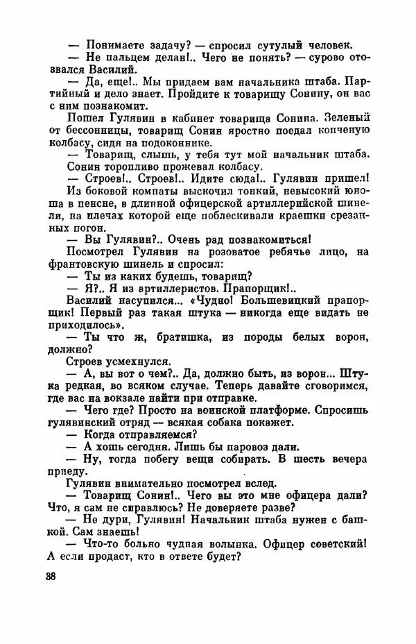 Борис Лавренёв - Избранное - Страница № 43 Борис Лавренёв - Избранное - Страница № 43