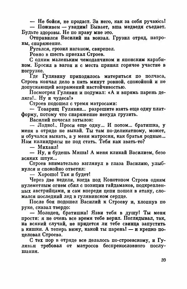Борис Лавренёв - Избранное - Страница № 44 Борис Лавренёв - Избранное - Страница № 44