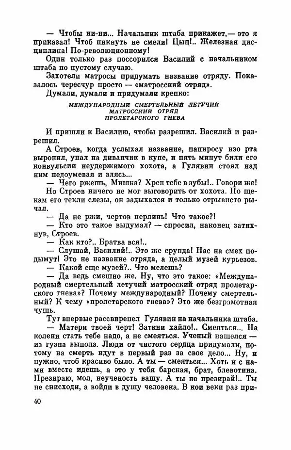 Борис Лавренёв - Избранное - Страница № 45 Борис Лавренёв - Избранное - Страница № 45