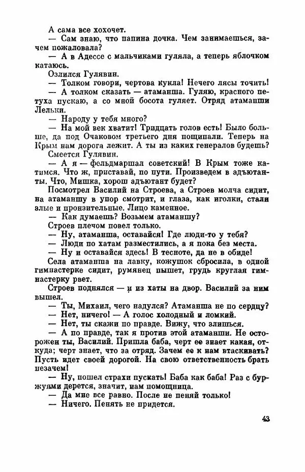 Борис Лавренёв - Избранное - Страница № 48 Борис Лавренёв - Избранное - Страница № 48