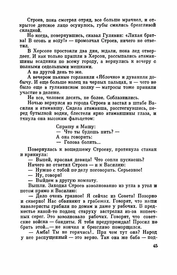 Борис Лавренёв - Избранное - Страница № 50 Борис Лавренёв - Избранное - Страница № 50