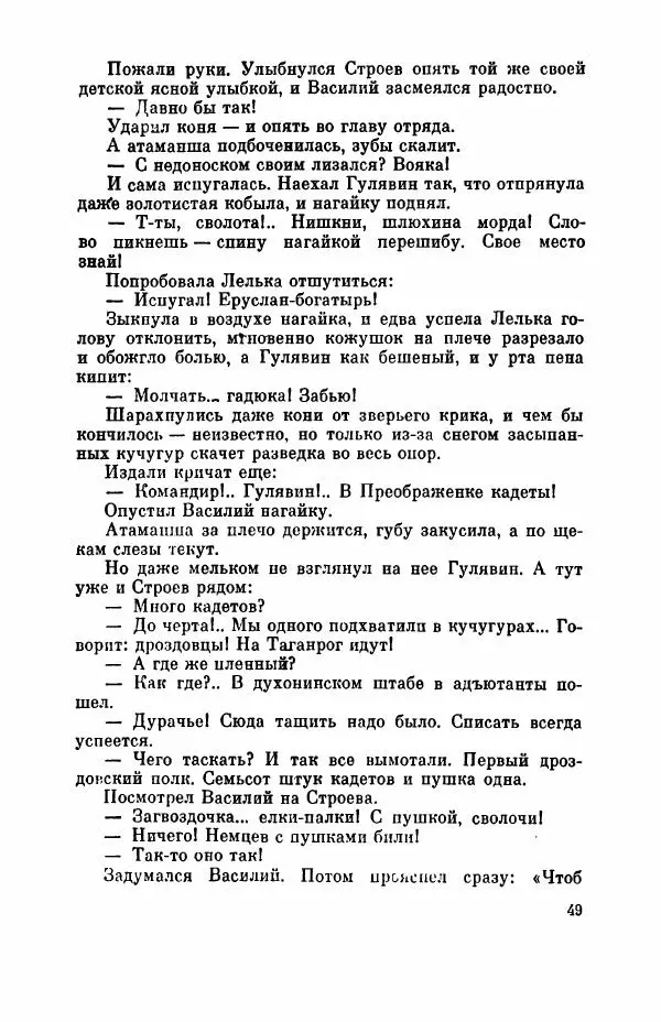 Борис Лавренёв - Избранное - Страница № 54 Борис Лавренёв - Избранное - Страница № 54