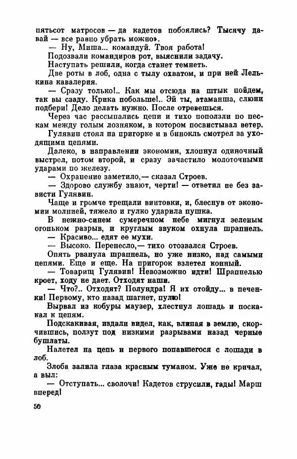 Борис Лавренёв - Избранное - Страница № 55 Борис Лавренёв - Избранное - Страница № 55
