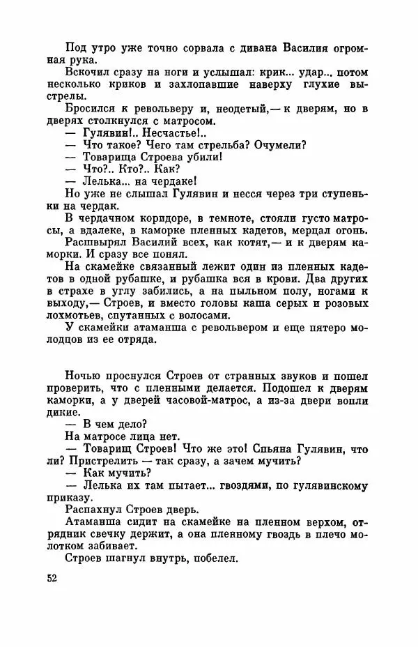 Борис Лавренёв - Избранное - Страница № 57 Борис Лавренёв - Избранное - Страница № 57